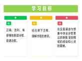 七年級下冊 第三單元 課外古詩詞誦讀(教學(xué)課件)2024-2025學(xué)年七下語文同步課堂 2024統(tǒng)編版