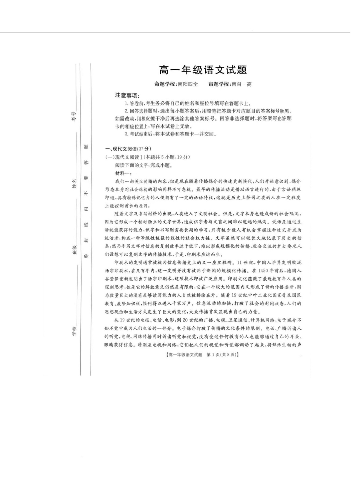 河南省南阳市六校2024-2025学年高一下学期4月期中考试语文试卷（图片版，含答案）第1页
