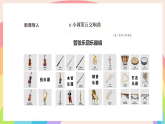 第三單元 欣賞的智慧 學(xué)習(xí)項(xiàng)目二 感受音樂(lè)的每個(gè)層次 課件  人教音樂(lè)七年級(jí)下冊(cè)