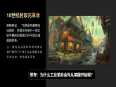 人教统编版高中历史必修下 5-10《影响世界的工业革命》课件