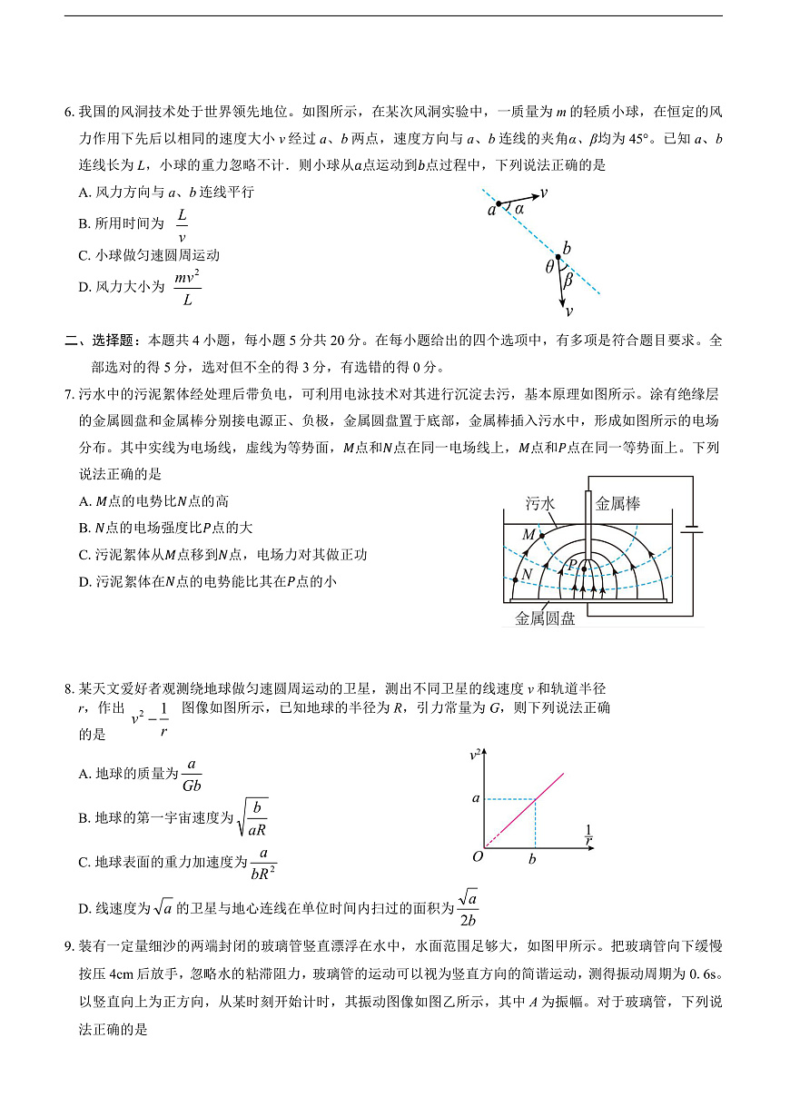 2025届湖南省常德一中等沅澧共同体高三下学期第一次模拟考试物理试题（解析版）第2页