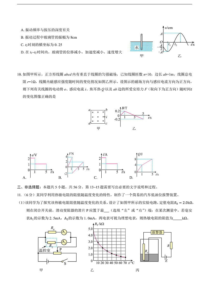 2025届湖南省常德一中等沅澧共同体高三下学期第一次模拟考试物理试题（解析版）第3页