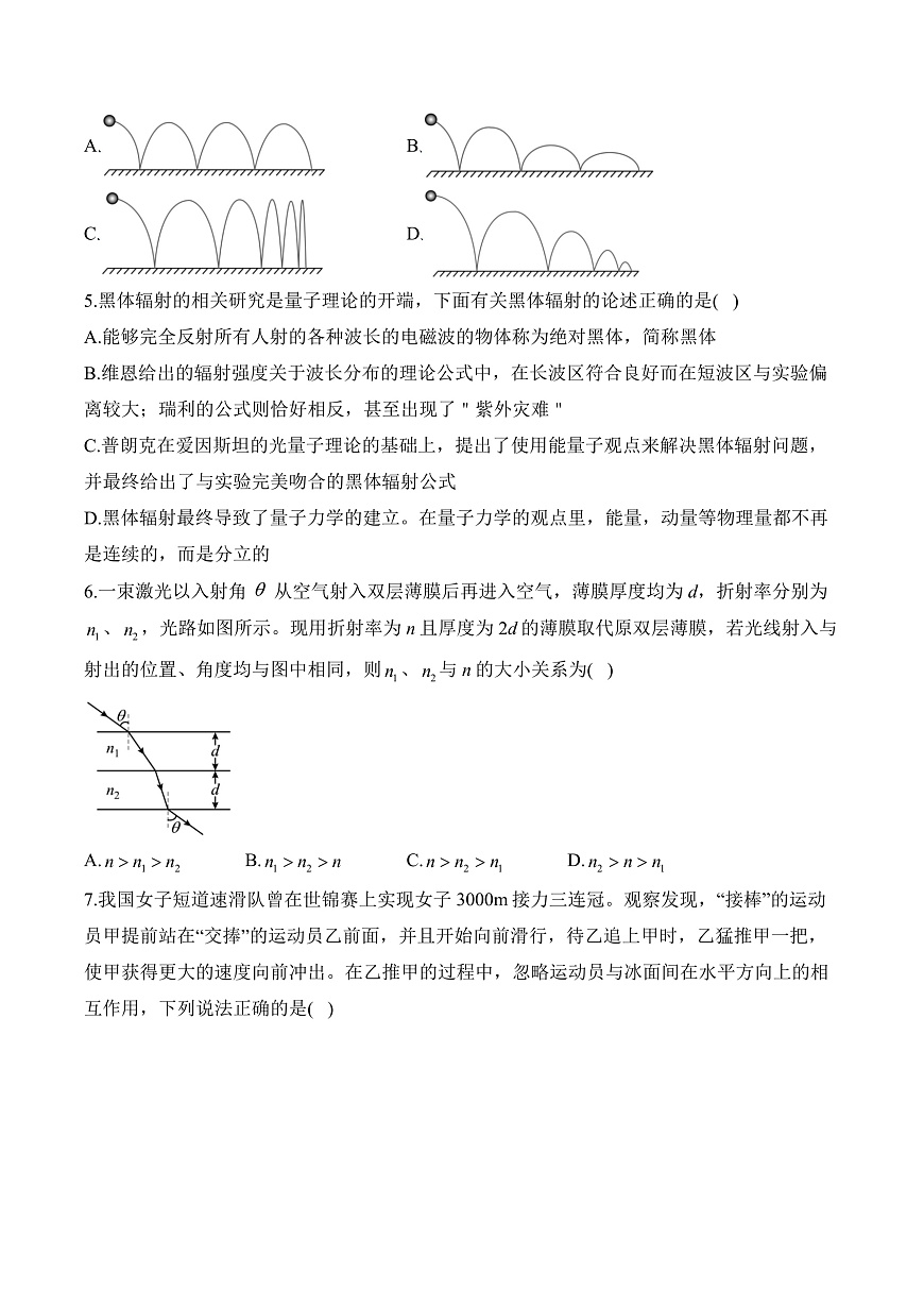 2025届江苏省高考物理考前冲刺卷（解析版）第2页