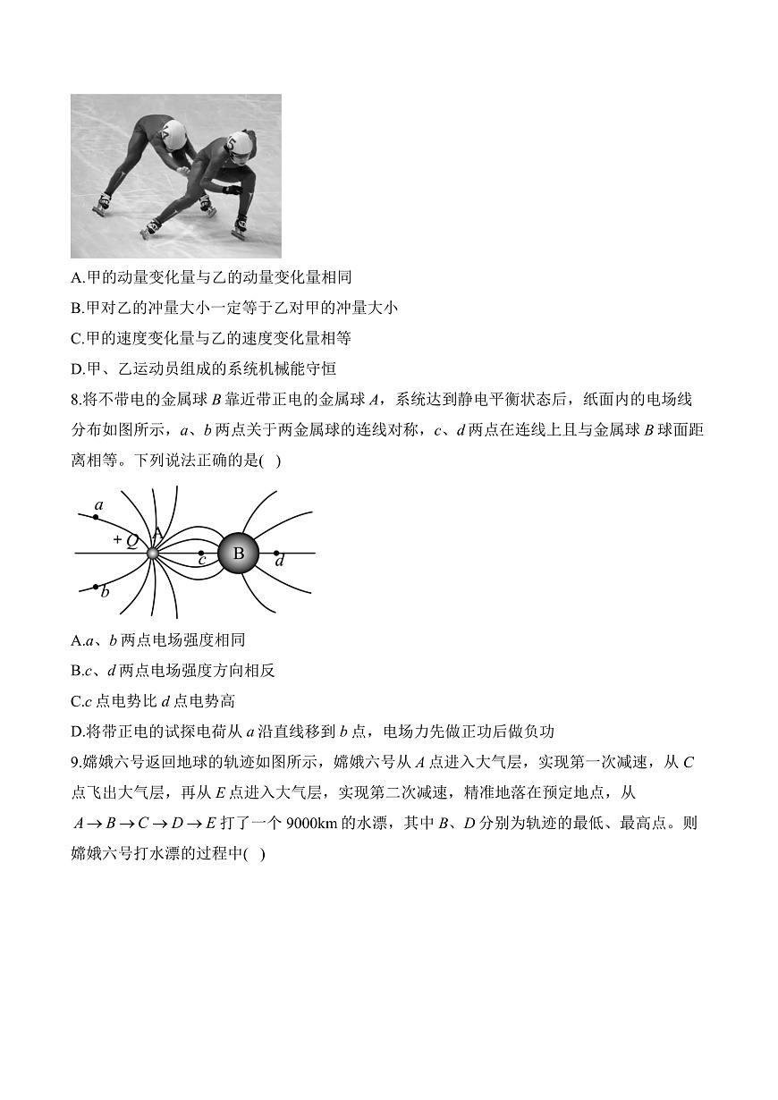 2025届江苏省高考物理考前冲刺卷（解析版）第3页