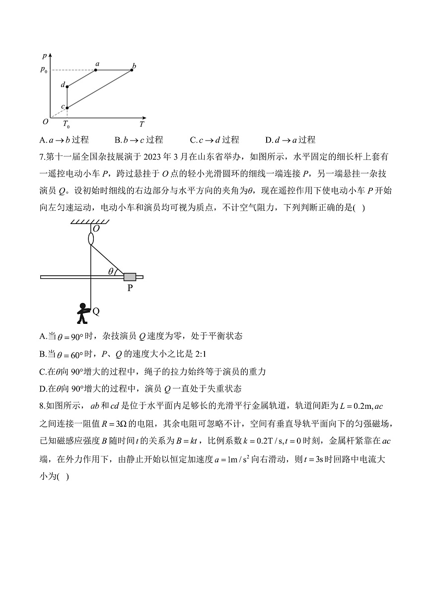 2025届山东省高考物理考前冲刺卷（解析版）第3页