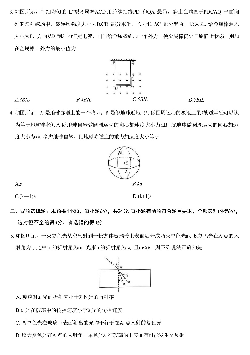 2025届福建省莆田市高三下学期第四次教学质量检测物理试题（解析版）第2页