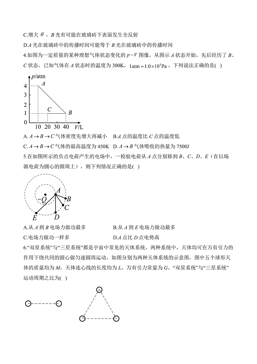 2025届河南省高考物理考前冲刺卷（解析版）第2页