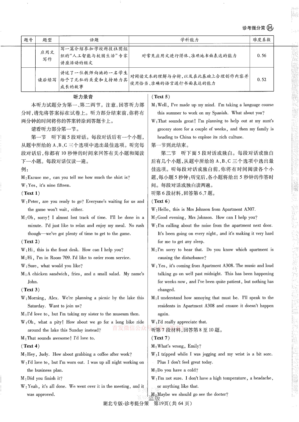 英语答案第3页