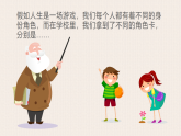 北京市延慶區(qū)永寧小學(xué)-我們到底是什么關(guān)系-師生關(guān)系主題班會【課件】