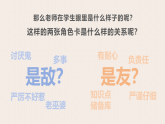 北京市延慶區(qū)永寧小學(xué)-我們到底是什么關(guān)系-師生關(guān)系主題班會【課件】