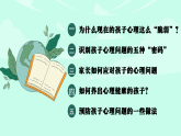 融水同練鄉(xiāng)初級中學(xué)-如何識別與預(yù)防孩子的心理問題【課件】