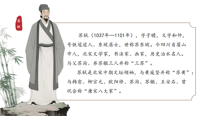 课外古诗词诵读 宋词《卜算子 黄州定慧院寓居作》《卜算子 咏梅》（同步课件）-2024-2025学年八年级语文下册（统编版2024）第4页