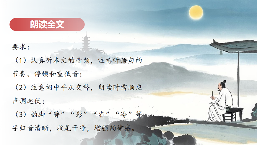 课外古诗词诵读 宋词《卜算子 黄州定慧院寓居作》《卜算子 咏梅》（同步课件）-2024-2025学年八年级语文下册（统编版2024）第7页