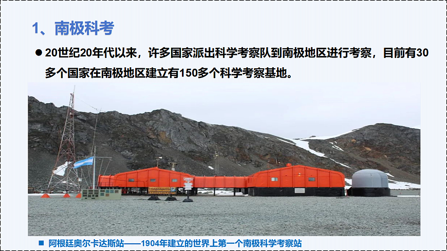 9.3 极地地区（第2课时） - 初中七年级地理下册 同步教学课件+教学设计（粤教粤人版2024）第6页