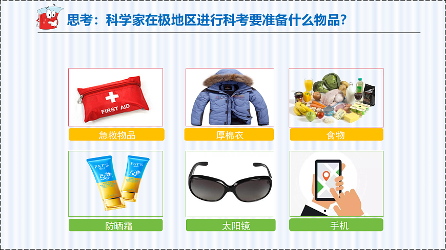 9.3 极地地区（第2课时） - 初中七年级地理下册 同步教学课件+教学设计（粤教粤人版2024）第7页