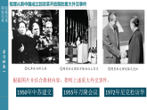 人教统编版高中历史选修1 4-14课件：当代中国的外交