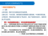 人教统编版高中历史选修1 4-12《近代西方民主国家与国际法的发展》课件