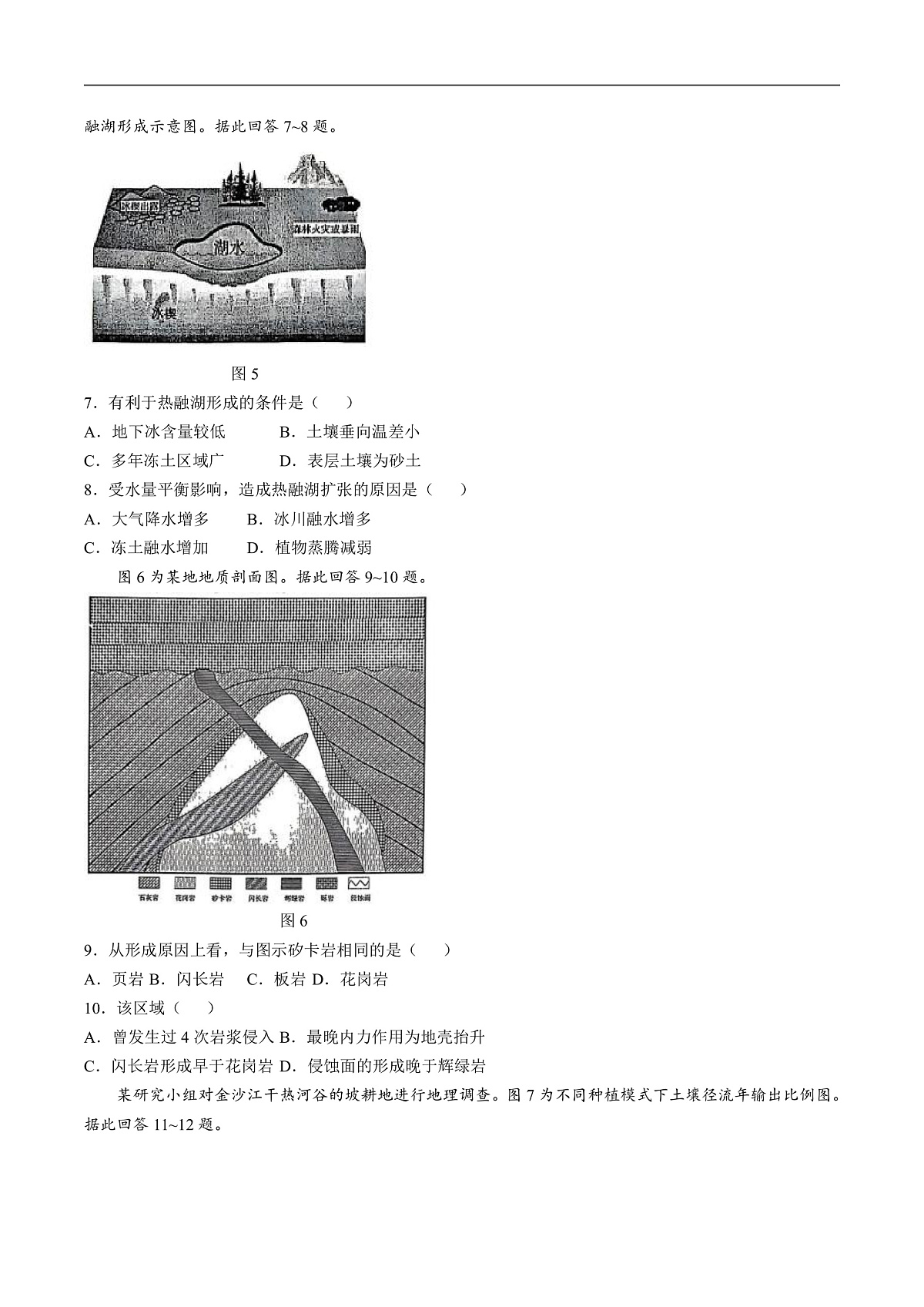 江苏省南京市2025届高三下学期高考第二次模拟考试地理试卷（含答案）第3页