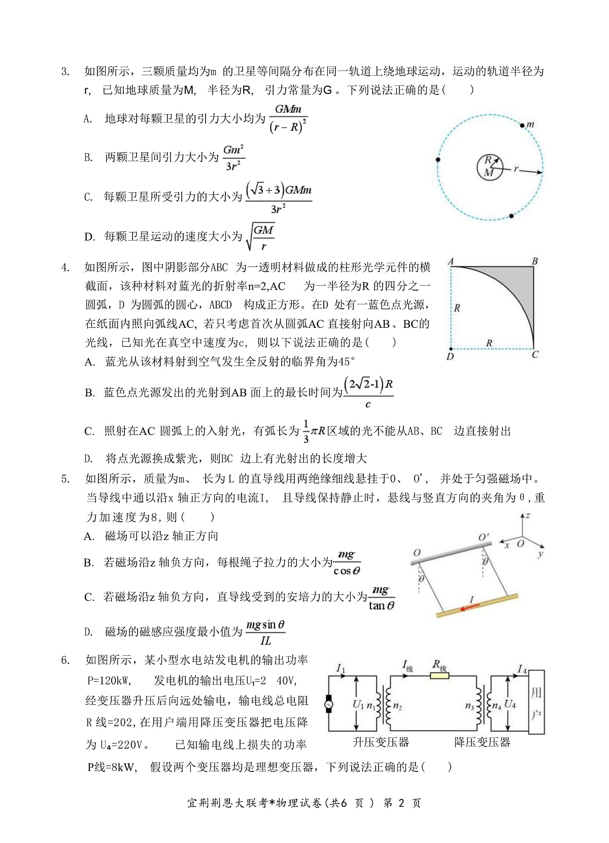 2025届湖北省荆州中学等宜荆荆恩四校（宜昌一中、荆州中学、龙泉中学、恩施高中）高三下学期4月联考物理试题 （解析版）第2页