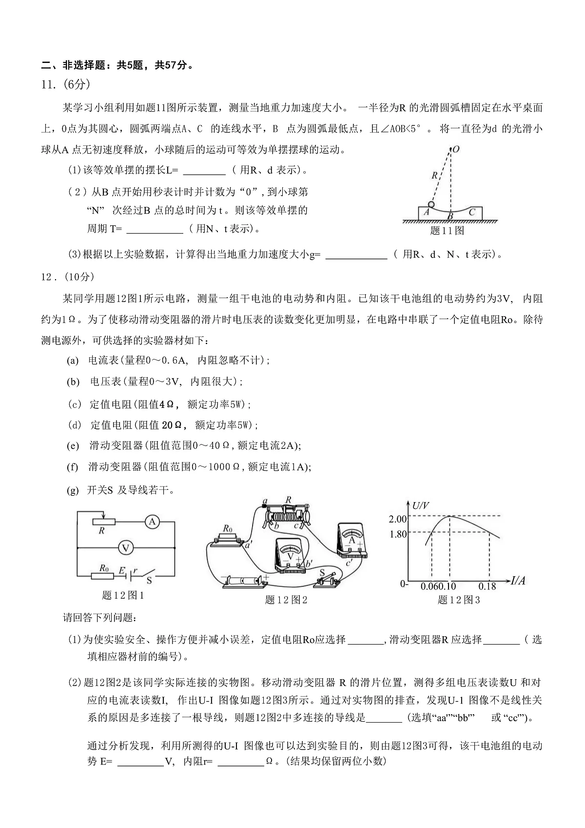 2025届重庆市高三下学期5月第三次联合诊断检测物理试题（解析版）第3页