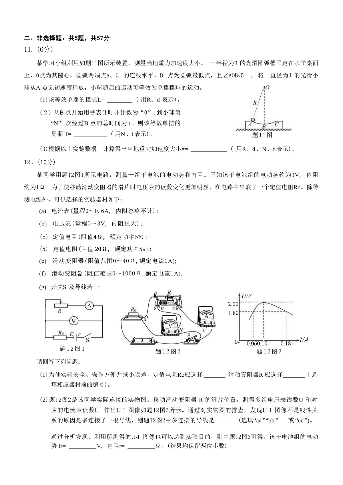 2025届重庆市高三下学期5月第三次联合诊断检测物理试题（解析版）第3页