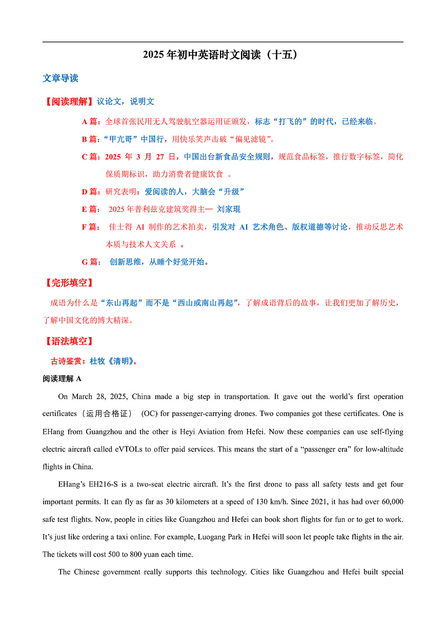 热点时文15（美国“甲亢哥”游中国，“打飞的”的时代来临，中国食品安全新规则，爱读书大脑会“升级”，国际睡眠日，AI艺术品引争论） (原卷版）第3页
