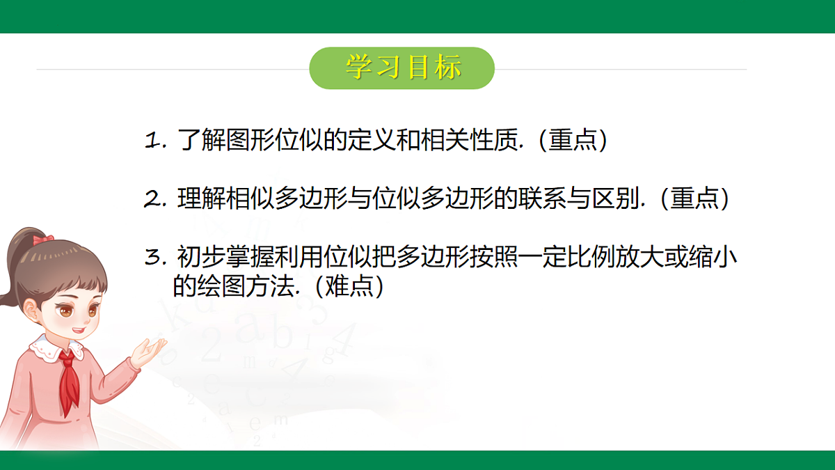 9.9利用位似放缩图形（同步课件）2025学年八年级数学下册同步精品课堂（鲁教版）第2页