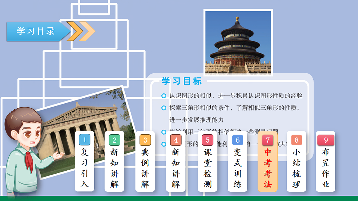 9.9利用位似放缩图形（同步课件）2025学年八年级数学下册同步精品课堂（鲁教版）第3页