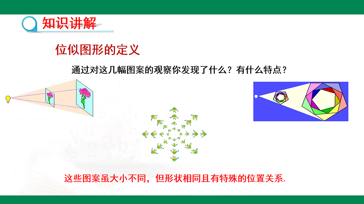 9.9利用位似放缩图形（同步课件）2025学年八年级数学下册同步精品课堂（鲁教版）第5页