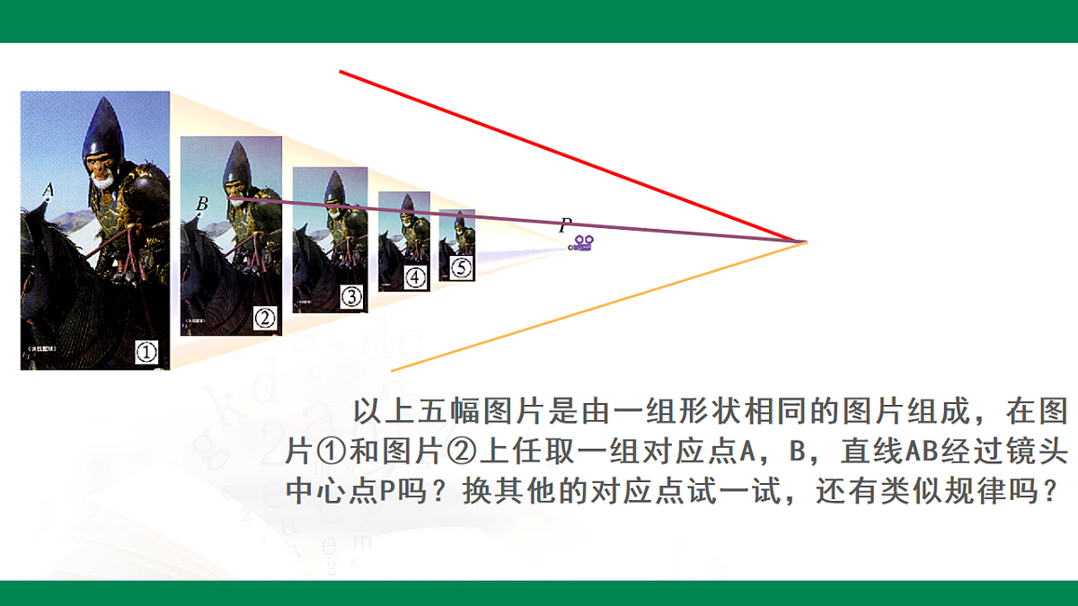 9.9利用位似放缩图形（同步课件）2025学年八年级数学下册同步精品课堂（鲁教版）第6页