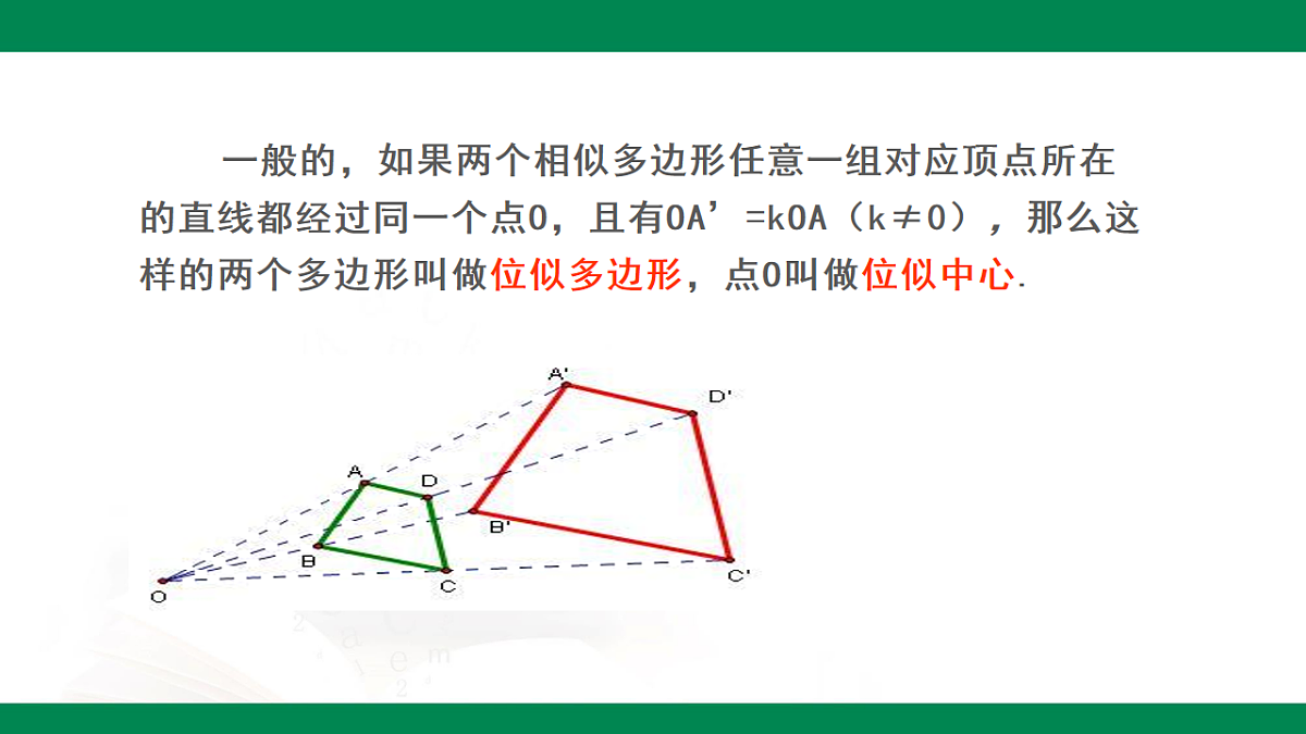 9.9利用位似放缩图形（同步课件）2025学年八年级数学下册同步精品课堂（鲁教版）第7页