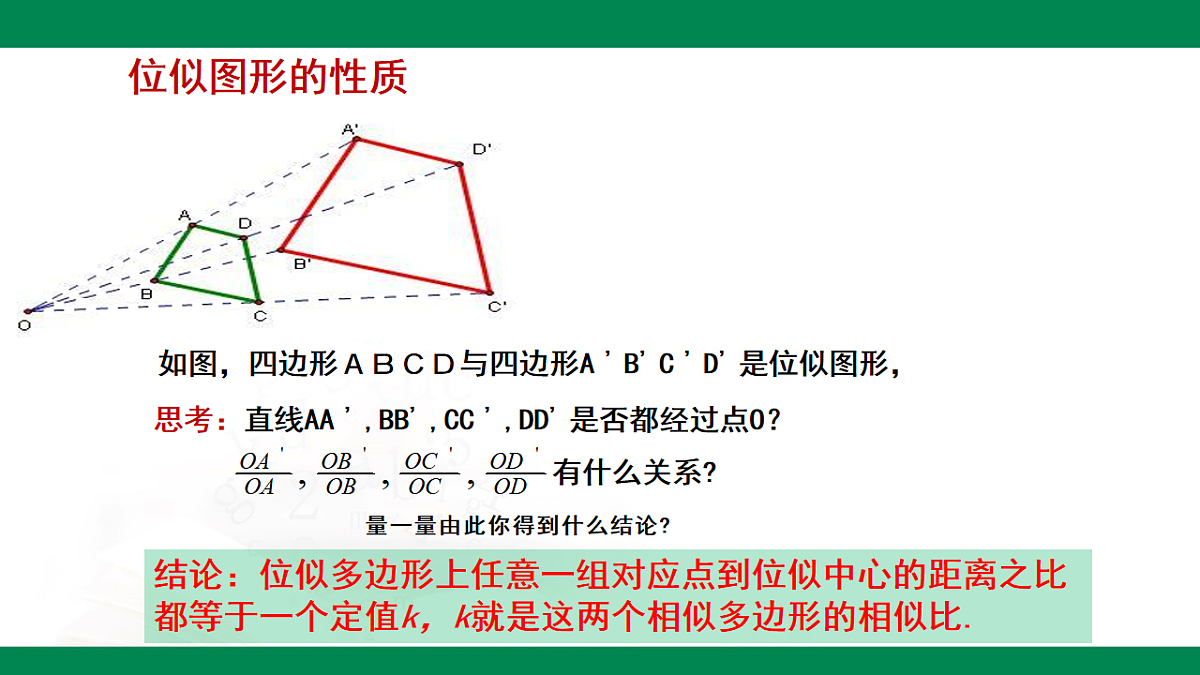 9.9利用位似放缩图形（同步课件）2025学年八年级数学下册同步精品课堂（鲁教版）第8页