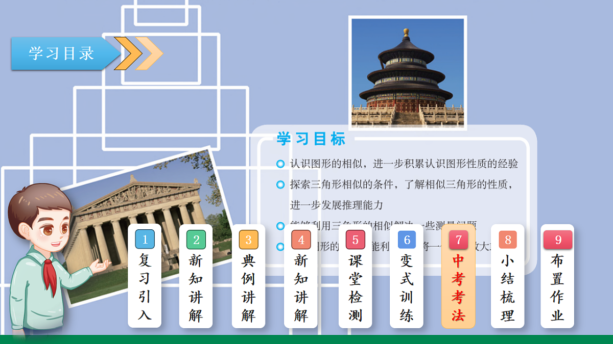 9.6黄金分割（同步课件）2025学年八年级数学下册同步精品课堂（鲁教版）第3页