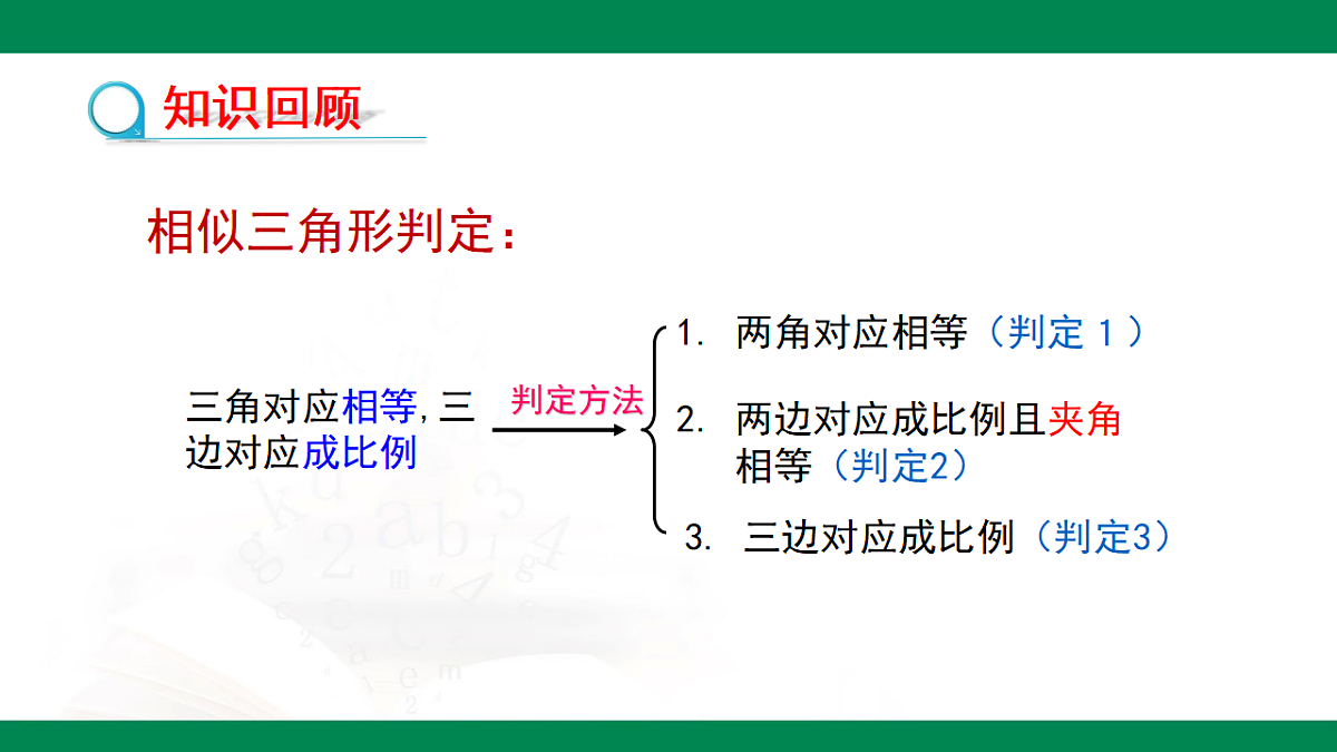 9.6黄金分割（同步课件）2025学年八年级数学下册同步精品课堂（鲁教版）第4页