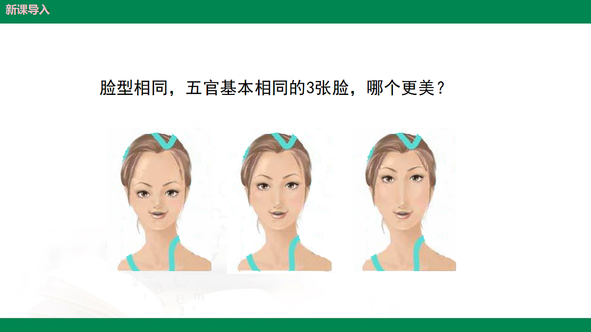 9.6黄金分割（同步课件）2025学年八年级数学下册同步精品课堂（鲁教版）第7页