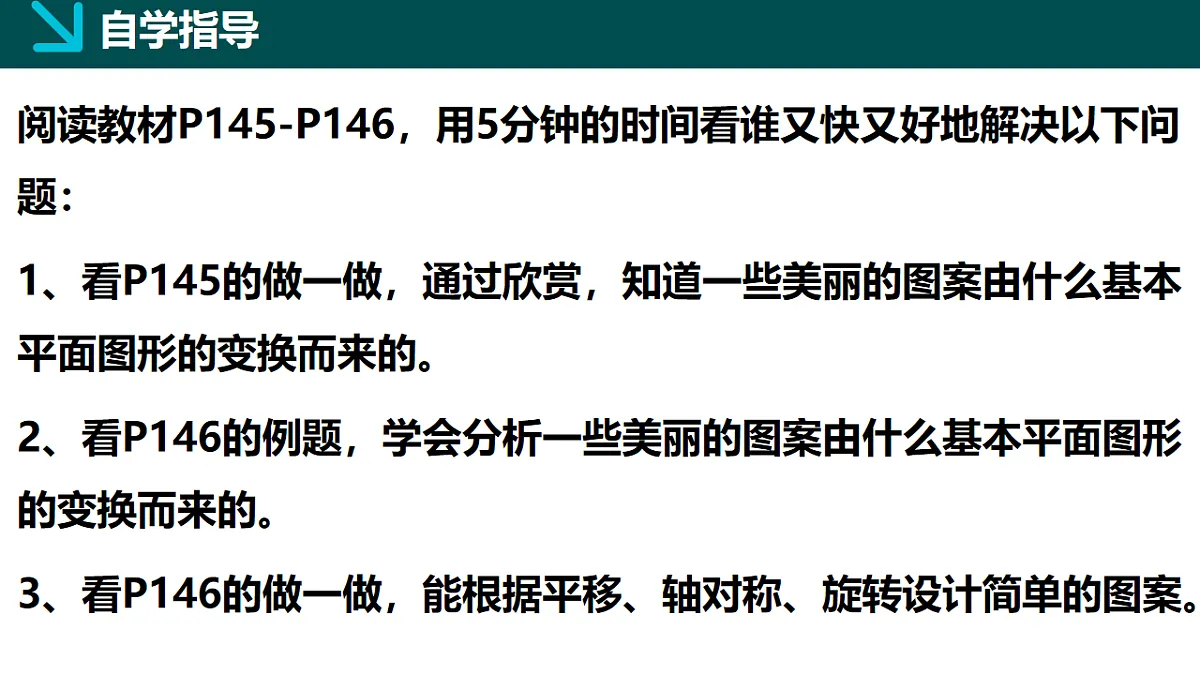 5.3平面图形变换的简单应用（同步课件）2025学年七年级数学下册同步精品课堂（湘教版2024）第4页