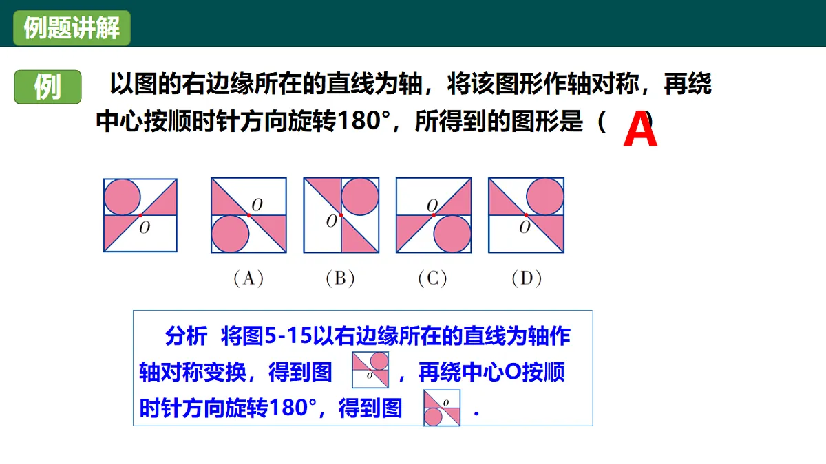5.3平面图形变换的简单应用（同步课件）2025学年七年级数学下册同步精品课堂（湘教版2024）第7页