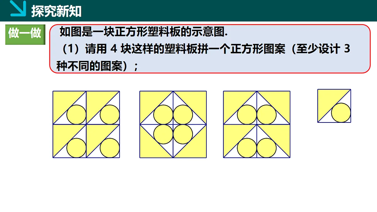 5.3平面图形变换的简单应用（同步课件）2025学年七年级数学下册同步精品课堂（湘教版2024）第8页
