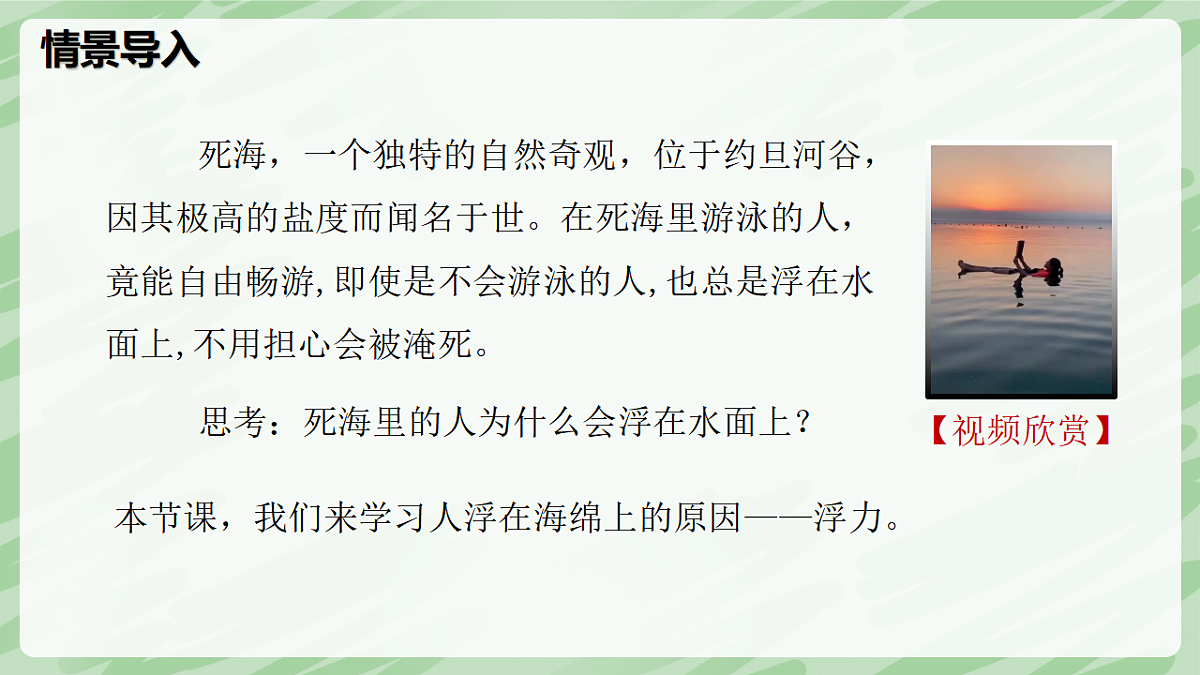 10.1 浮力—初中物理八年级下册 同步教学课件（人教版2024）第3页
