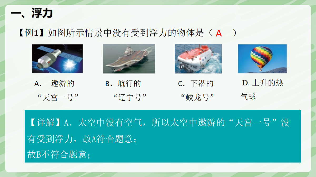 10.1 浮力—初中物理八年级下册 同步教学课件（人教版2024）第7页