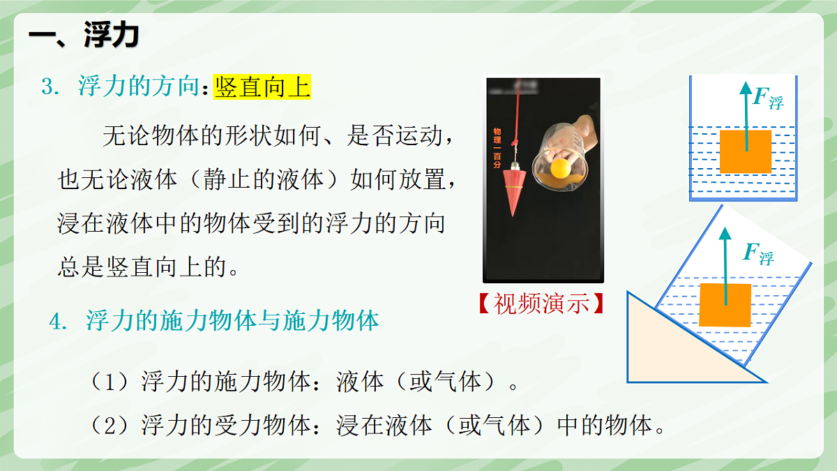 10.1 浮力—初中物理八年级下册 同步教学课件（人教版2024）第8页