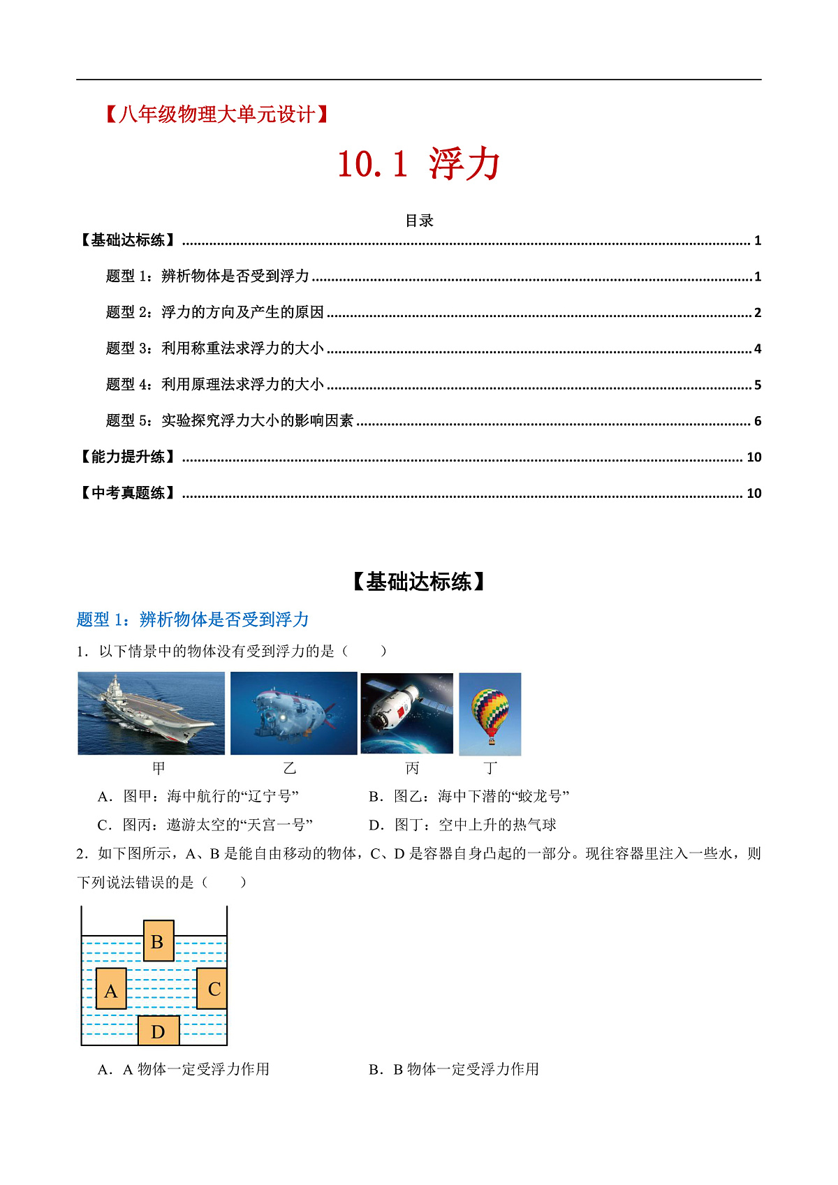 10.1 浮力（练习）第1页