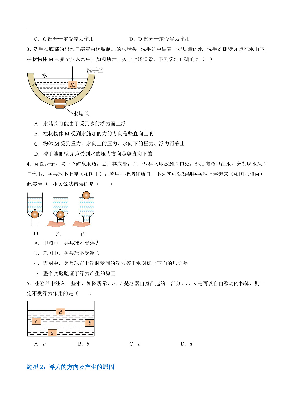 10.1 浮力（练习）第2页