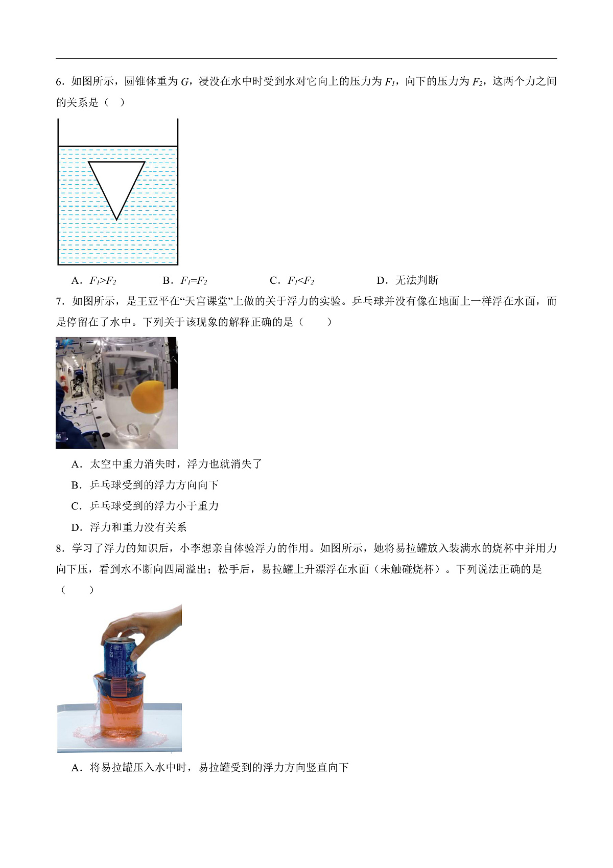 10.1 浮力（练习）第3页