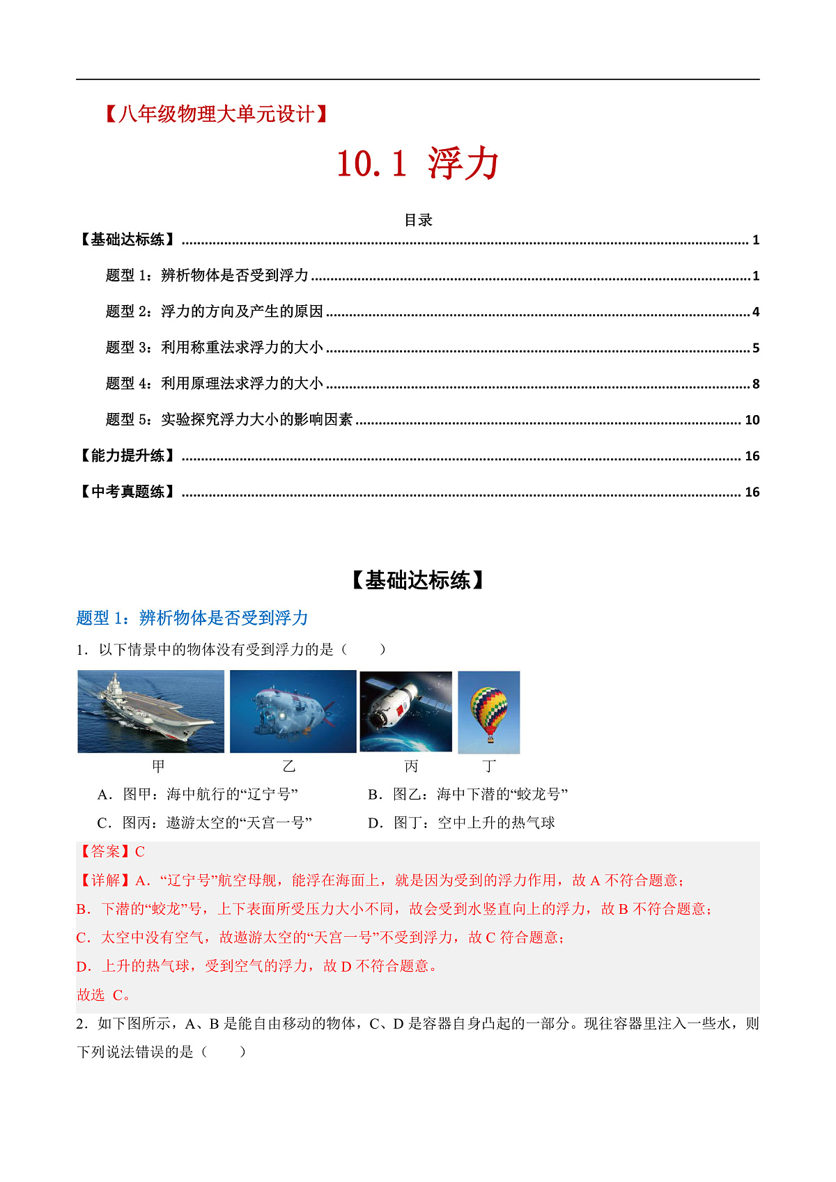 10.1 浮力（练习）（含答案解析）第1页