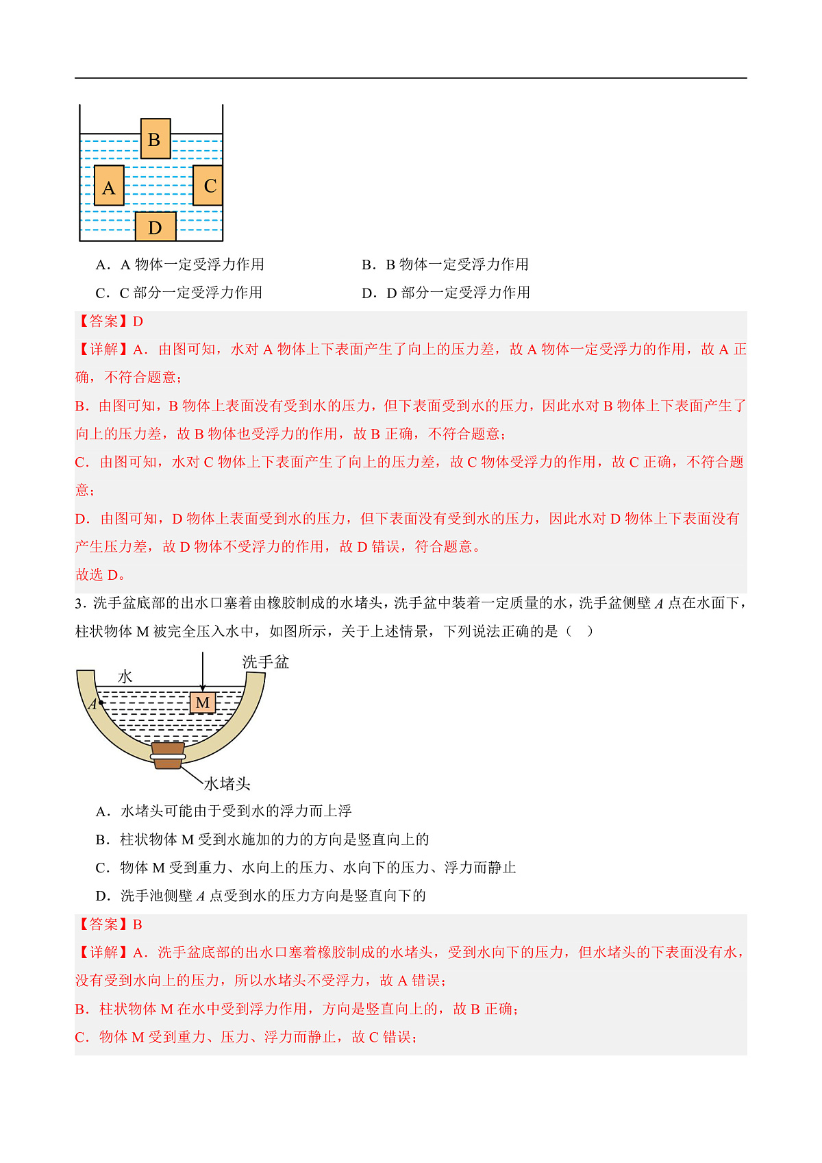 10.1 浮力（练习）（含答案解析）第2页