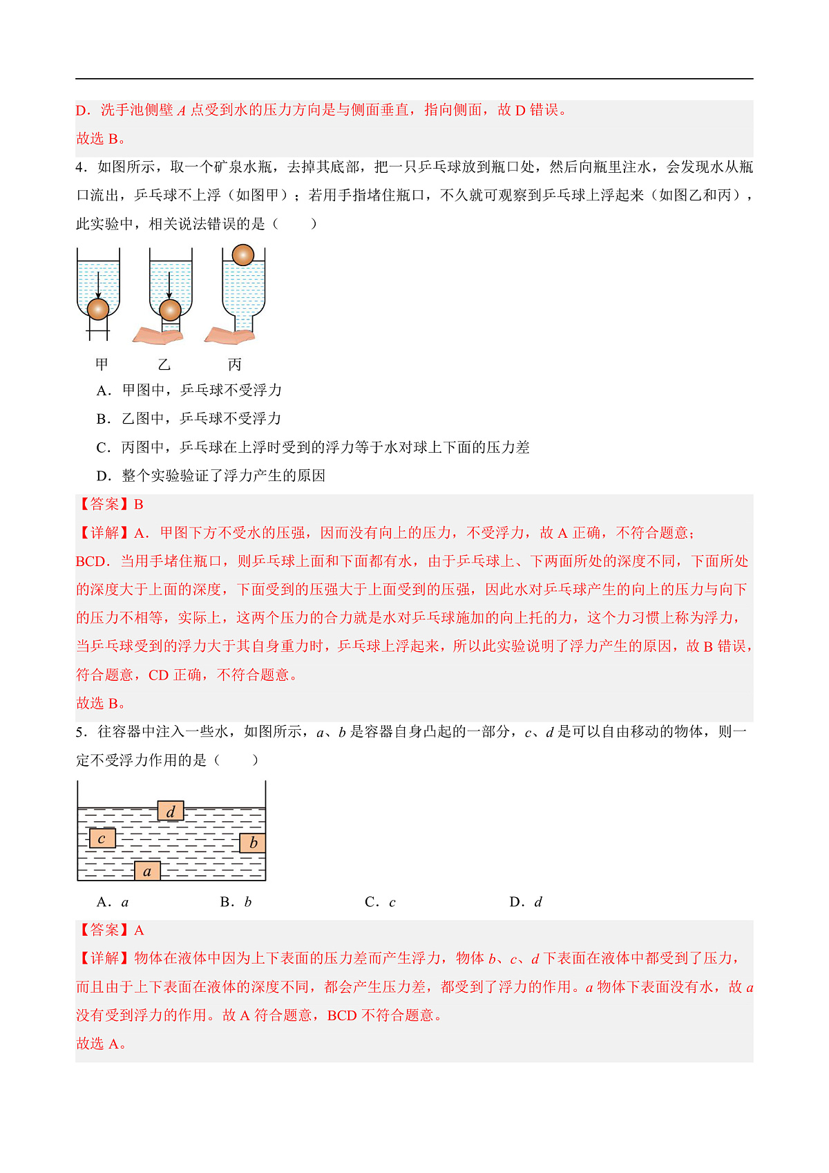 10.1 浮力（练习）（含答案解析）第3页