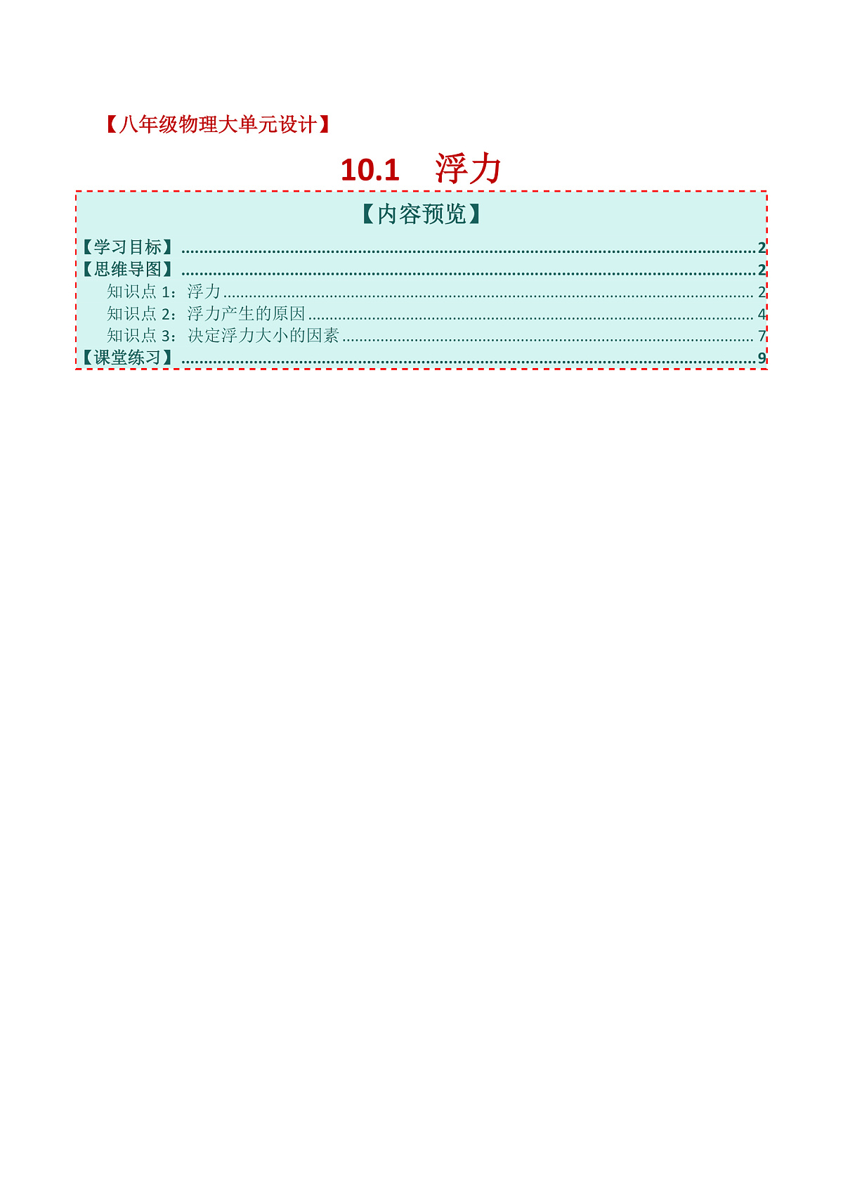 10.1 浮力（讲义）第1页