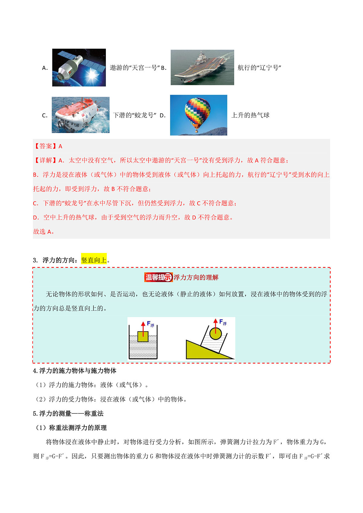 10.1 浮力（讲义）第3页