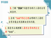 人教版初中數(shù)學(xué)八年級(jí)上冊(cè)14.2  三角形全等的判定（第2課時(shí)）課件+教案